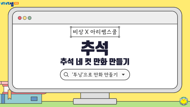민족 대명절, 추석